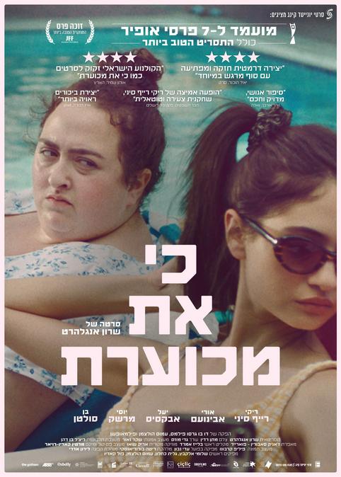 כי את מכוערת